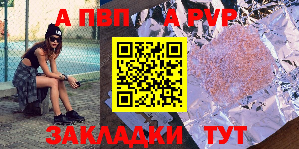 А ПВП мука  A-PVP кристаллы  Нижнекамск  A PVP VHQ  Вход с VPN 