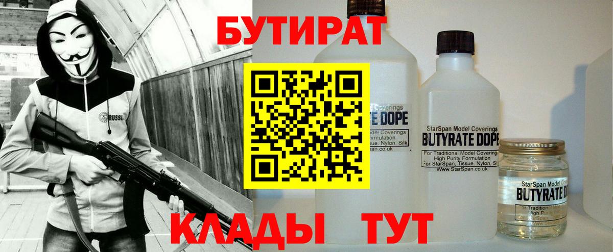 БУТИРАТ жидкий экстази Нижнекамск