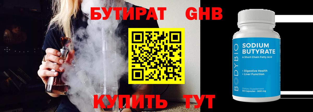 Бутират  БУТИРАТ вода  Вход с VPN  Нижнекамск 