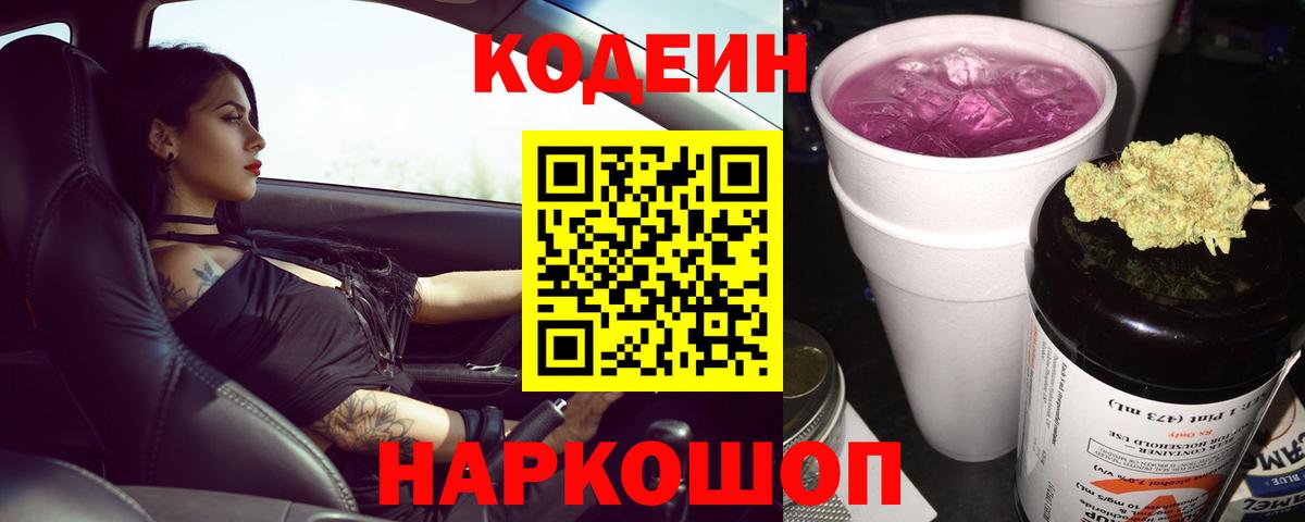 Кодеиновый сироп Lean напиток Lean (лин) Нижнекамск