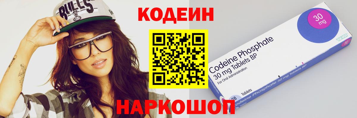 Codein напиток Lean (лин)  Кодеиновый сироп Lean напиток Lean (лин)  Вход с VPN  Нижнекамск 