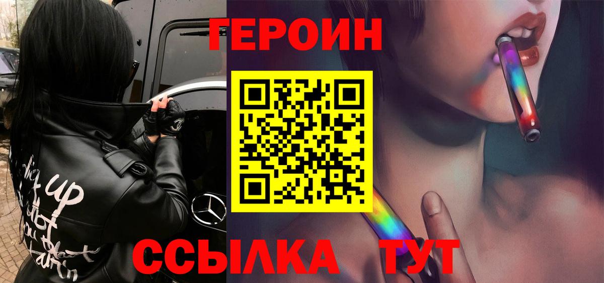 Героин Heroin Нижнекамск