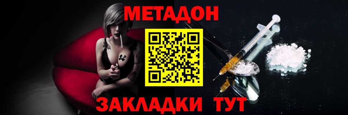 МЕТАДОН мёд  Вход с VPN  Нижнекамск  МЕТАДОН мёд 