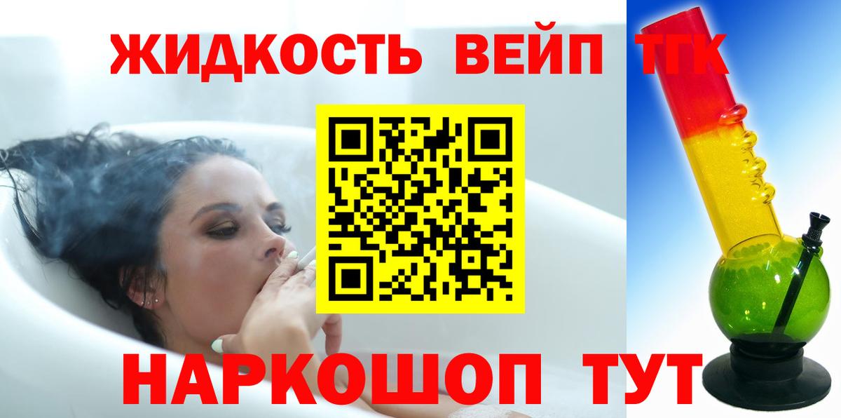 Дистиллят ТГК вейп  Дистиллят ТГК THC oil  Вход с VPN  закладки  Нижнекамск 